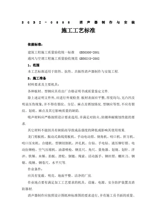 消声器制作与安装施工工艺标准