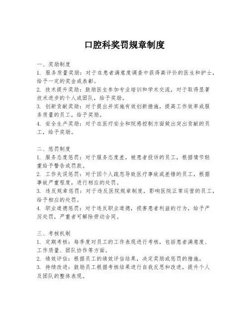 口腔科奖罚规章制度