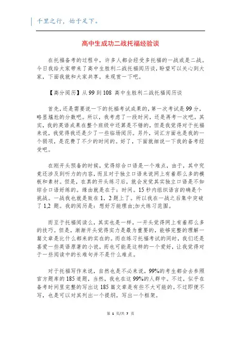 高中生成功二战托福经验谈