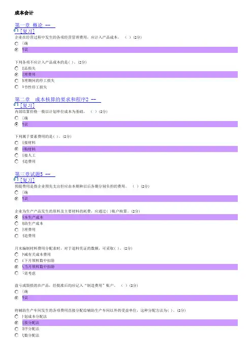 2015年会计继续教育(企业)答案③佛山