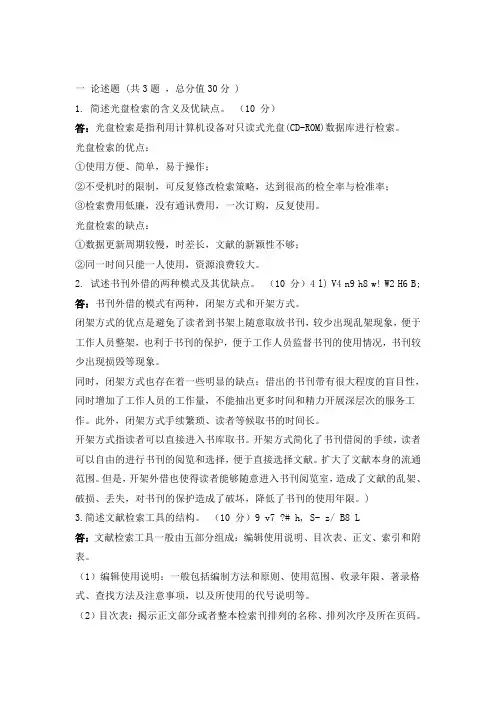 吉林大学2021年9月考试《文献检索》作业考核试题答案