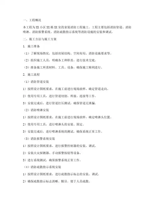 家装消防工程施工方案