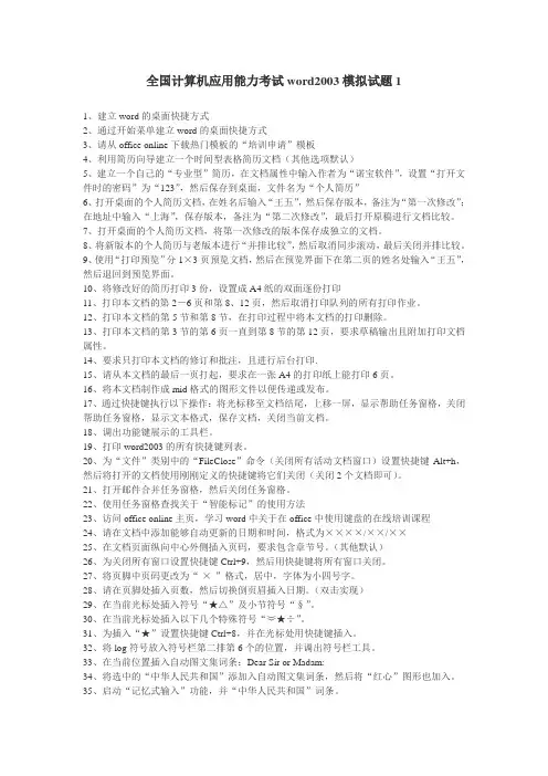 全国计算机应用能力考试word2003-3