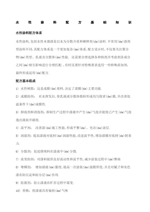 水性涂料的设计标准