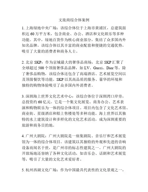 文旅商综合体案例