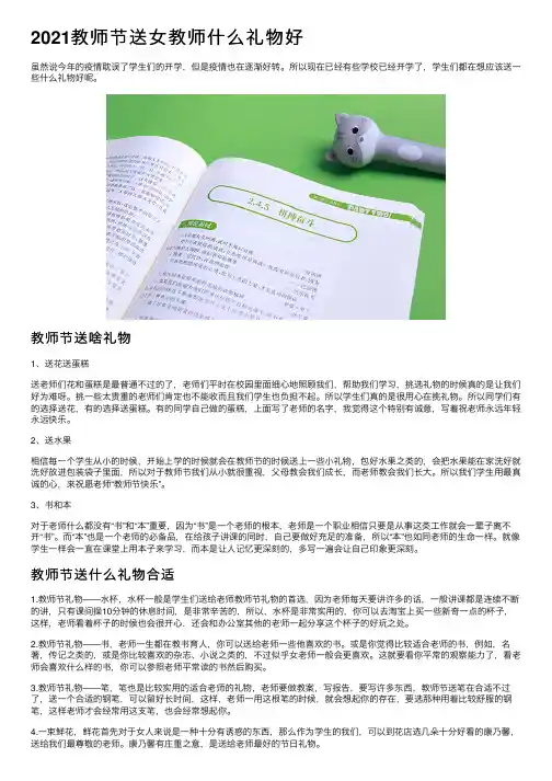 2021教师节送女教师什么礼物好