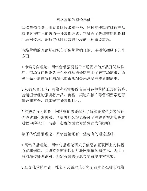 网络营销的理论基础