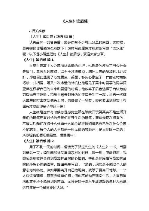 《人生》读后感
