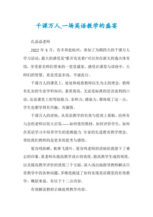 千课万人,一场英语教学的盛宴