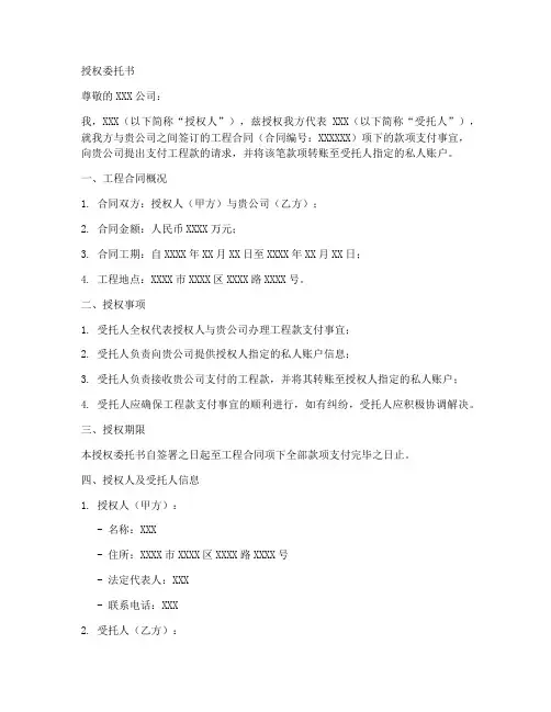 工程款转私人账户授权委托书