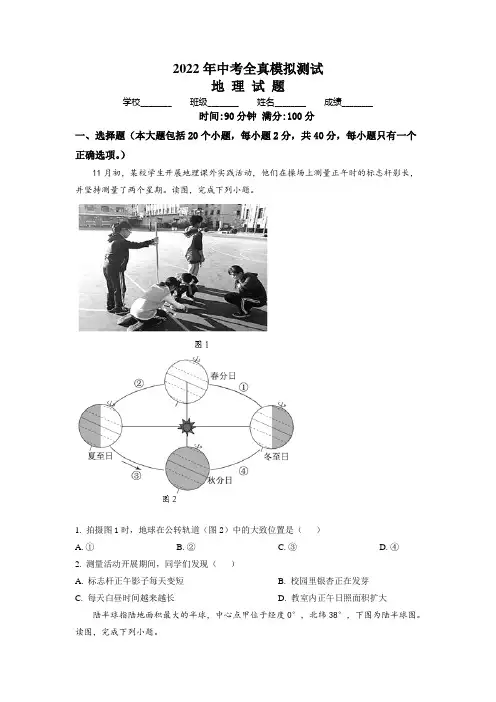 地理中考二模测试(有答案)