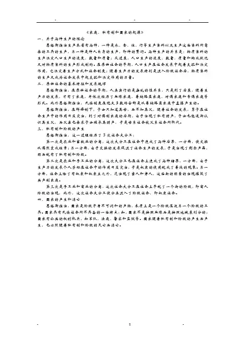 一些马克思主义经典文章主要内容