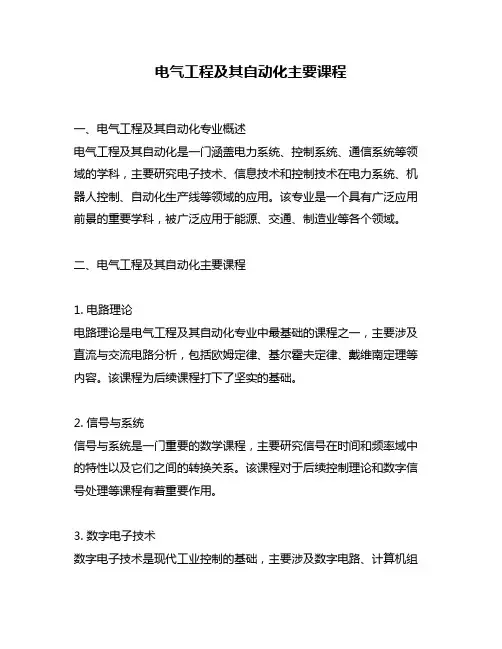 电气工程及其自动化主要课程