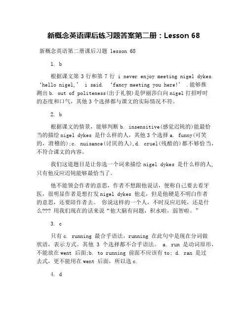 新概念英语课后练习题答案第二册：Lesson 68