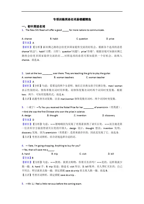 专项训练英语名词易错题精选