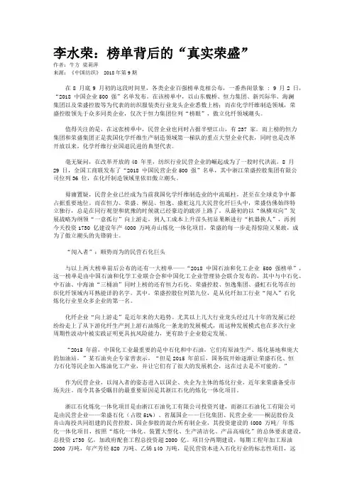 李水荣：榜单背后的“真实荣盛”