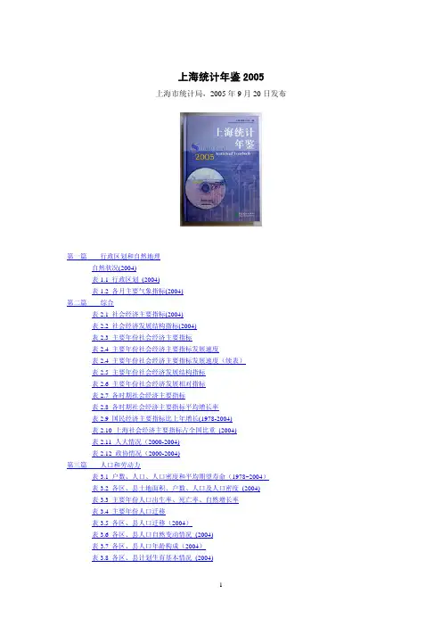 上海统计年鉴2005