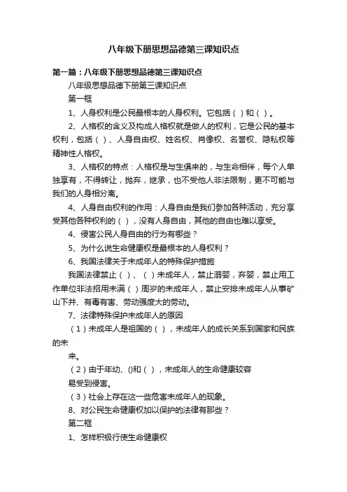 八年级下册思想品德第三课知识点