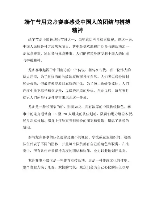 端午节用龙舟赛事感受中国人的团结与拼搏精神
