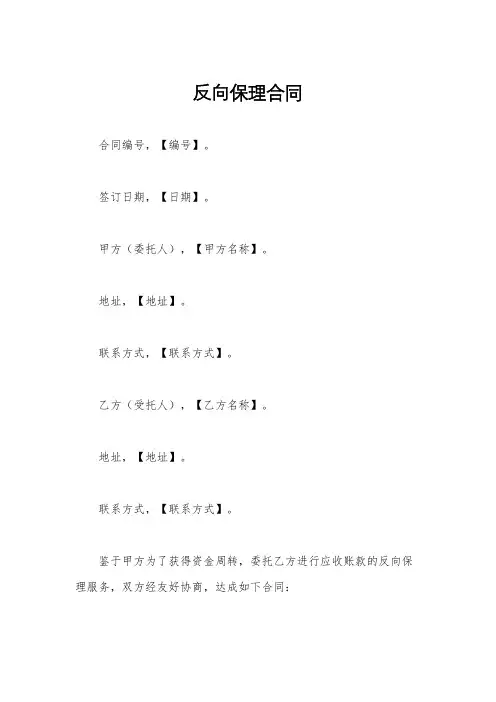 反向保理合同
