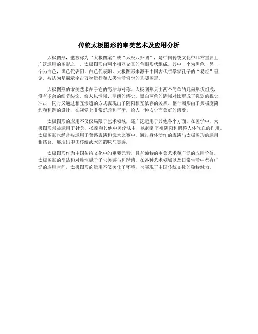 传统太极图形的审美艺术及应用分析