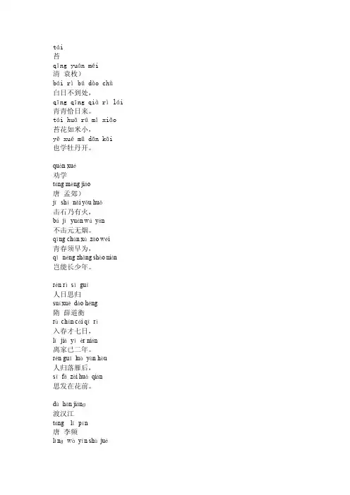 带拼音的古诗（下）