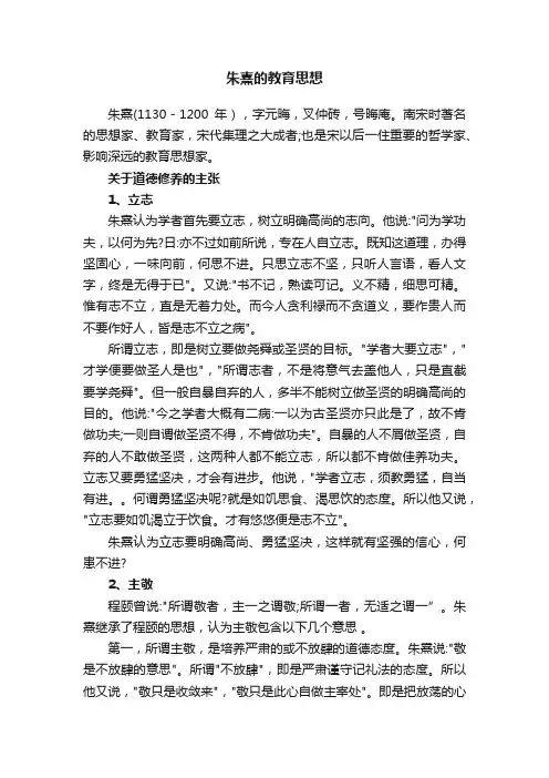 朱熹的教育思想