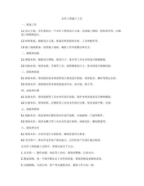 木作工程施工工艺