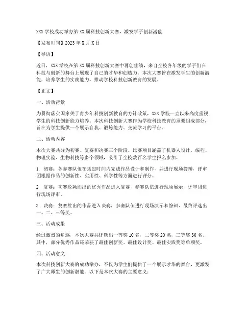 新闻稿格式模板学校活动