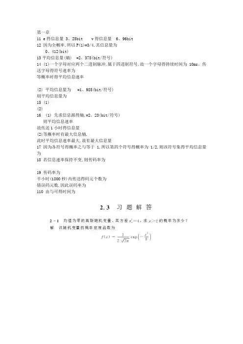 现代通信原理与技术答案1-8章
