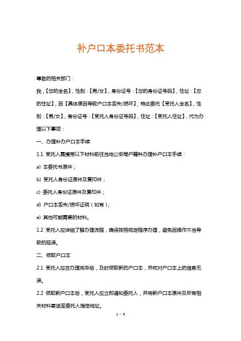 补户口本委托书范本