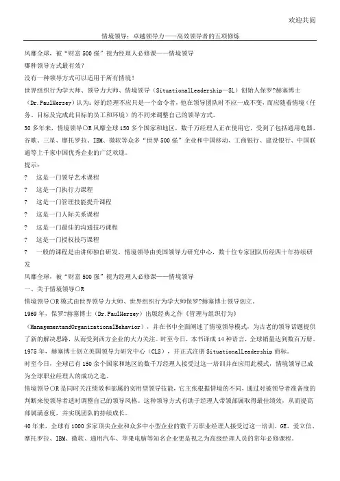 情境领导：卓越领导力——高效领导者的五项修炼
