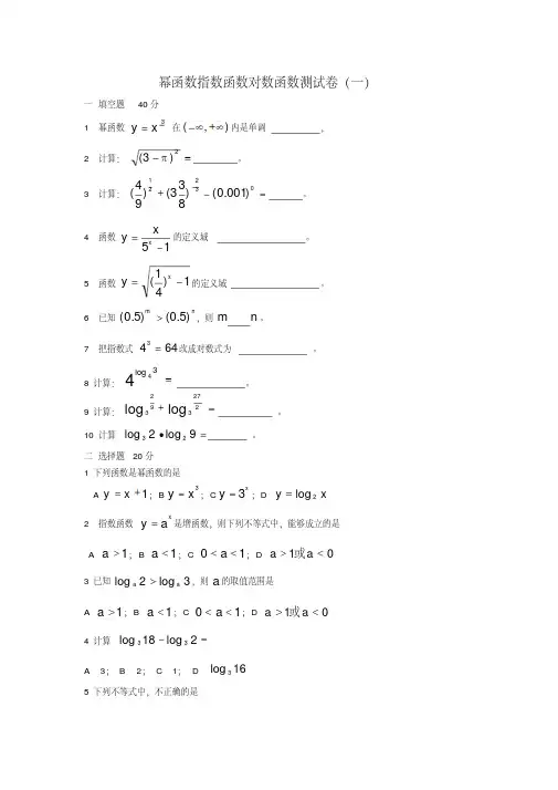 中职数学幂函数指数函数对数函数测试卷