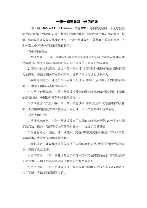 一带一路建设对中外的好处