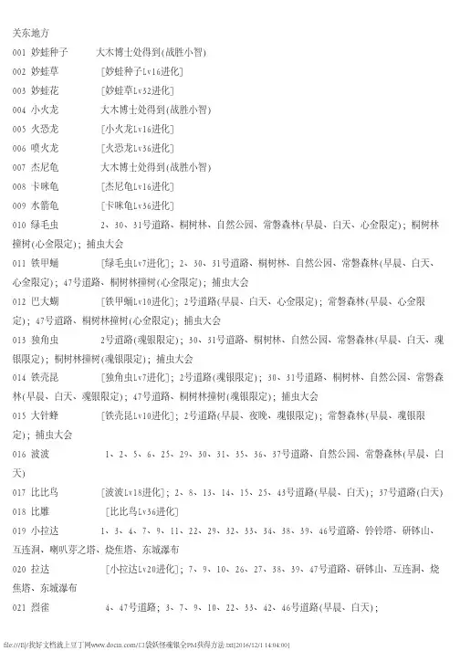 口袋妖怪魂银全pm获得方法