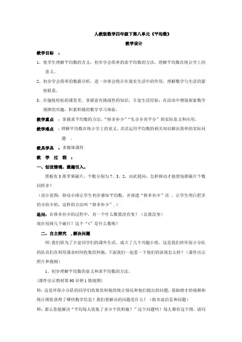小学数学_平均数教学设计学情分析教材分析课后反思