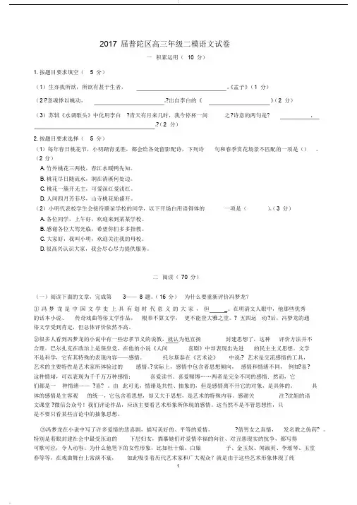 上海市2017普陀区高三语文二模试卷(含答案)
