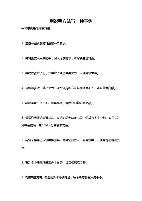 用说明方法写一种事例