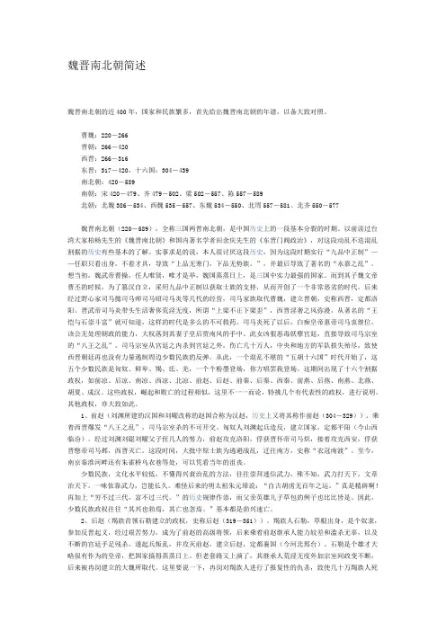 魏晋南北朝简述