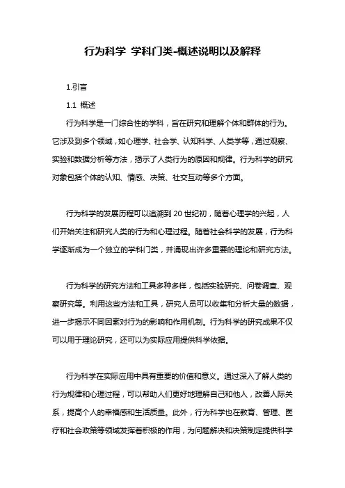 行为科学 学科门类-概述说明以及解释