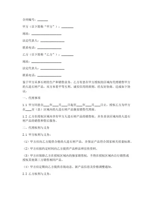 石材销售代理合同书