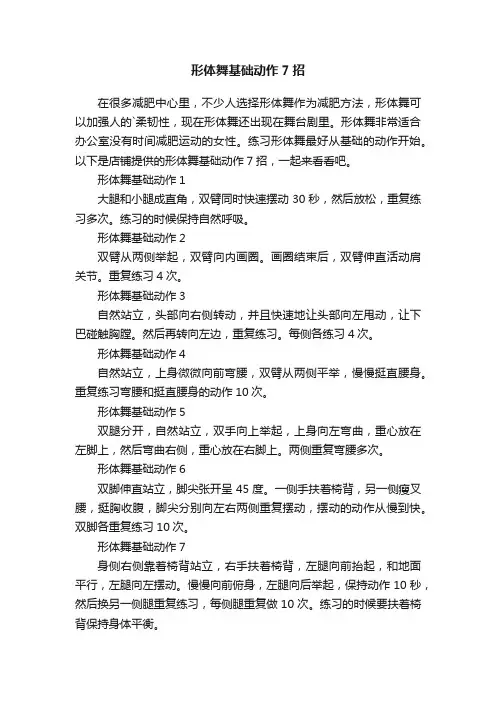 形体舞基础动作7招