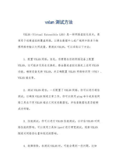 vxlan测试方法