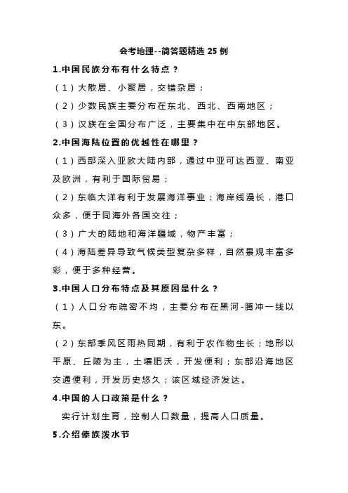 会考地理--简答题精选25例