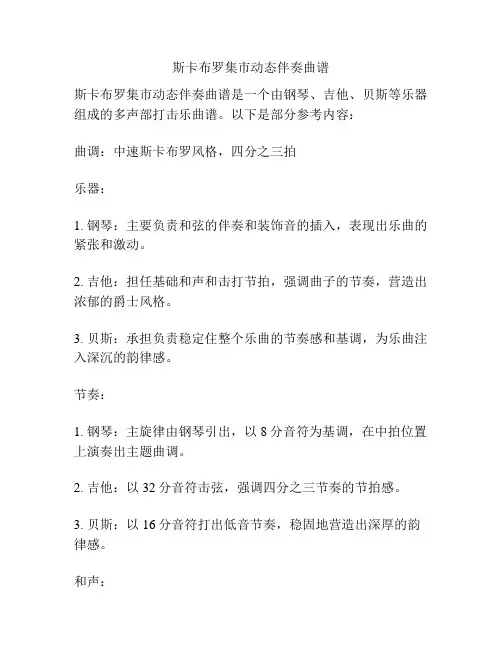 斯卡布罗集市动态伴奏曲谱