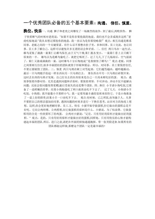 一个优秀团队必备的五个基本要素