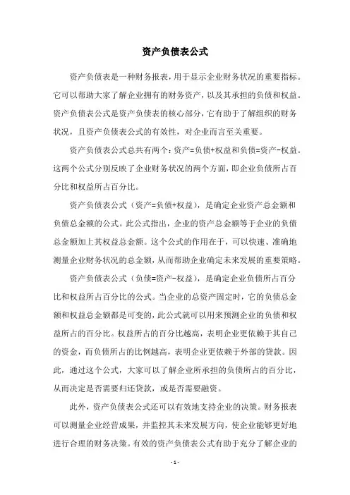 资产负债表公式