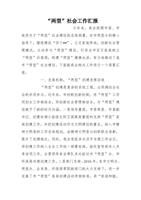 “两型”社会工作汇报