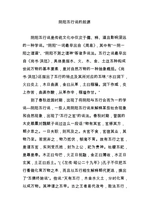 阴阳五行说的起源