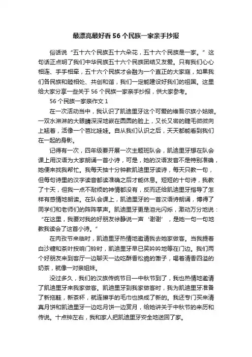最漂亮最好看56个民族一家亲手抄报